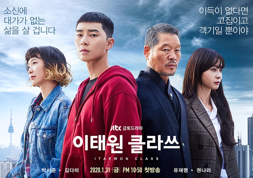 韓国ドラマ『梨泰院クラス』は、『六本木クラスの』原作。