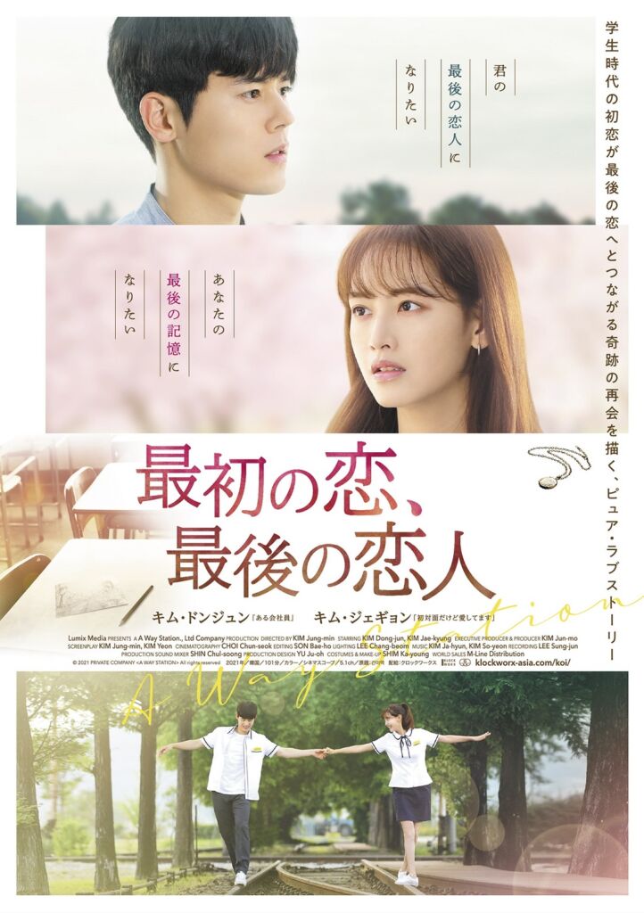 ピュアラブストーリー 韓国映画 最初の恋 最後の恋人 4 1より日本公開 Danmee ダンミ