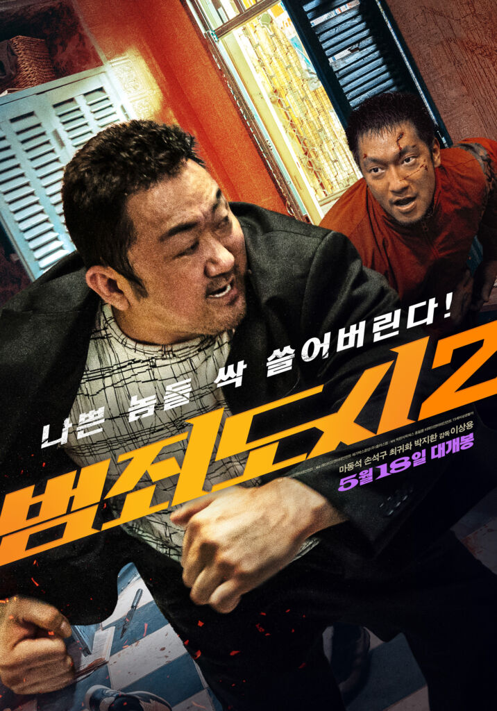 映画『犯罪都市2』は、メガヒット作として注目を浴びている。