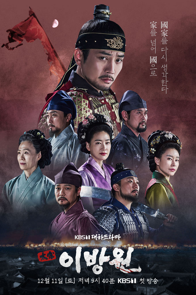 KBSの5年ぶりとなる大河ドラマ、週末時代劇『太宗イ・バンウォン』