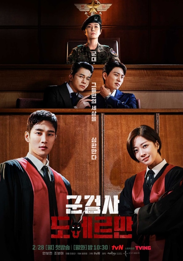 tvN『軍検事ドーベルマン』はアン・ボヒョンとチョ・ボアが主演を務める