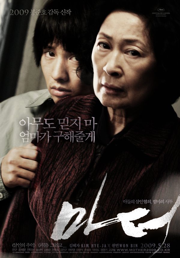 『母なる証明(2009)』