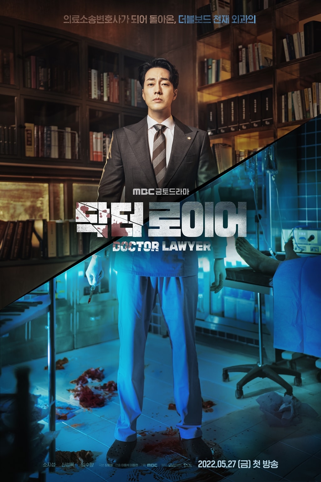 MBCドラマ『ドクター・ロイヤー』はソ・ジソブだからこそ演じられると称賛が届いている