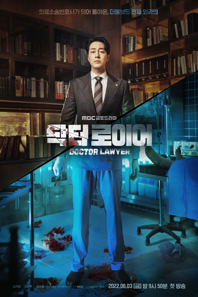 MBC新金土ドラマ『ドクター・ロイヤー』はソ・ジソブが主演を務める