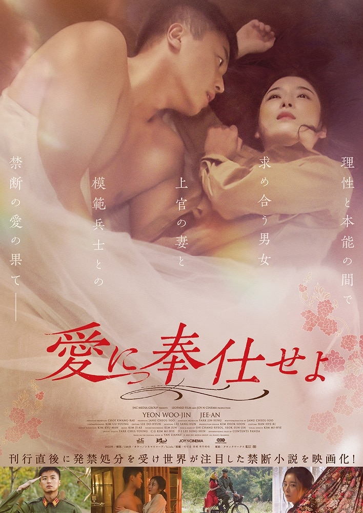 禁断の愛を描いた韓国映画『愛に奉仕せよ』