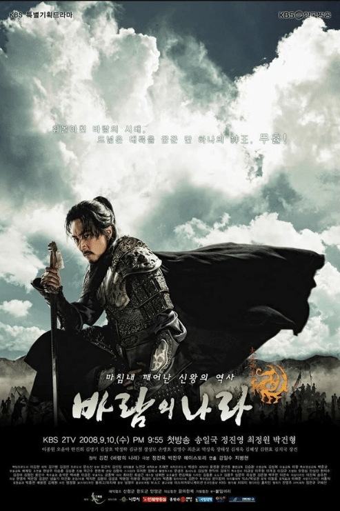 KBS2の時代劇ドラマ『風の国 〜The Land of Wind〜』に出演したソン・イルグク