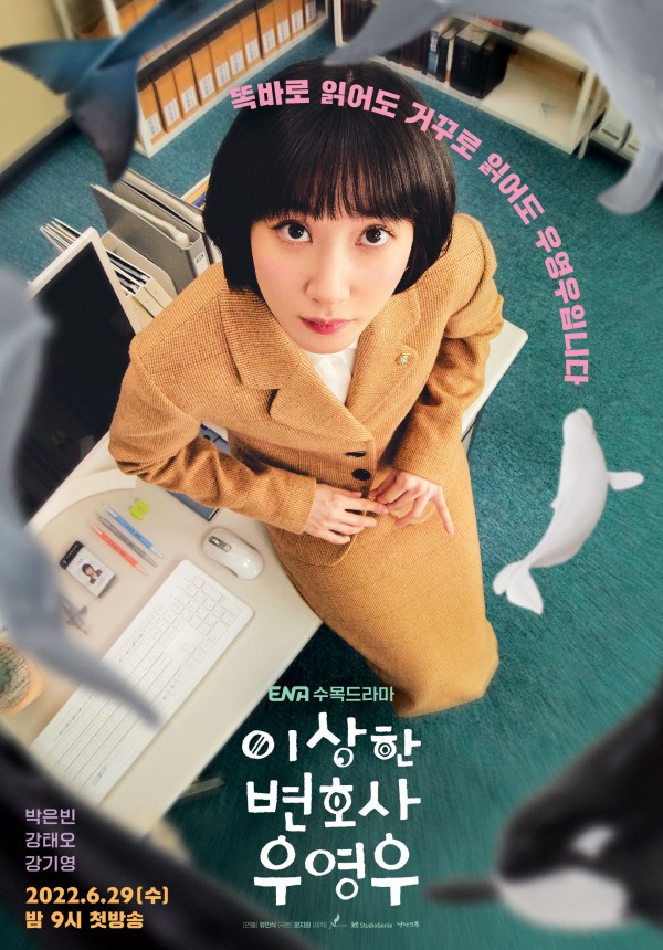 『ウ・ヨンウ弁護士は天才肌』は、現在、最も注目を浴びている韓国ドラマだ。