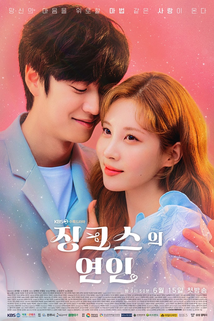 KBS『ジンクスの恋人』は韓国にて6月15日よりスタート