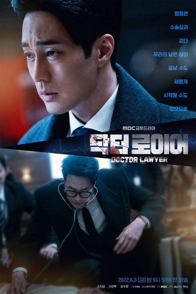 ソ・ジソブ主演の『ドクター・ロイヤー』は、現在韓国で放送中