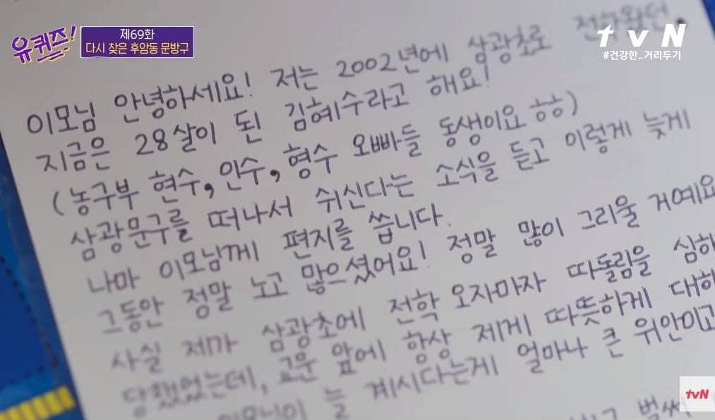tvNの人気バラエティー番組『ユークイズ』で紹介されたLoveyの手紙