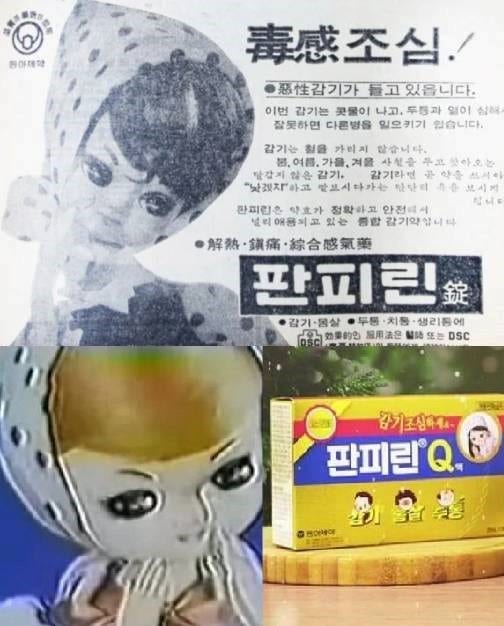 韓国の総合風邪薬"パンピリン"のCMに出てくる人形