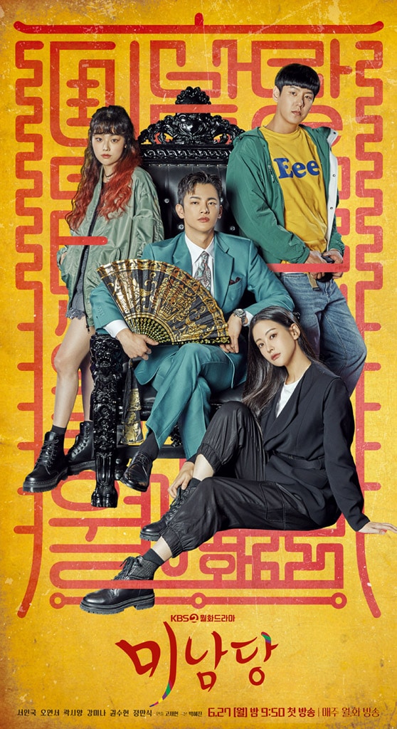 KBS(Netflix)『美男堂－事件手帳』はソ・イングクとオ・ヨンソが主演