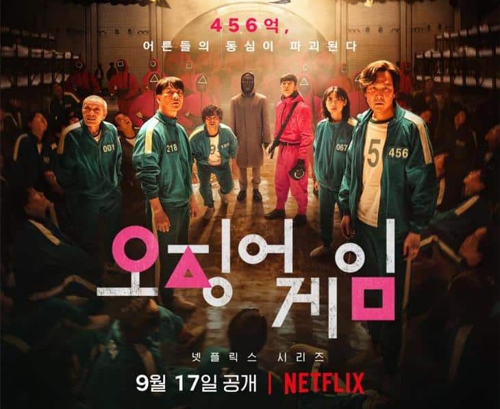 世界が熱狂した韓国ドラマ『イカゲーム』
