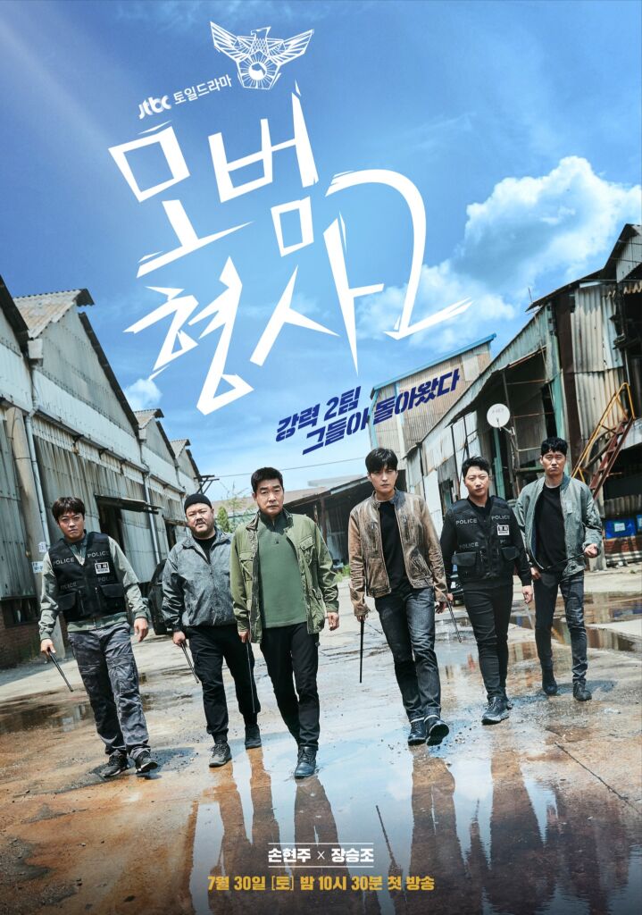 『模倣刑事2』は、ソン・ヒョンジュの最新作。