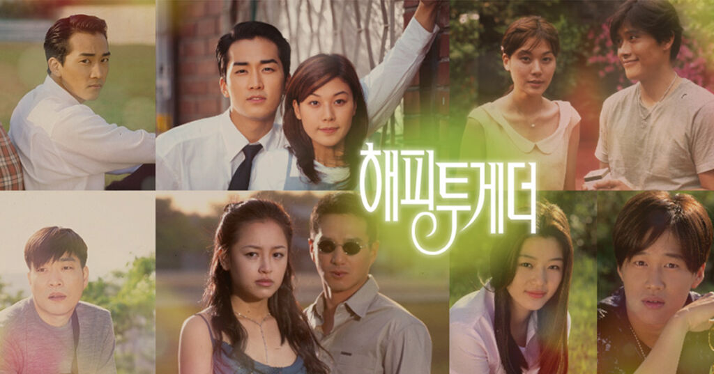 SBSドラマ『Happy Together(1999)』は、錚錚たる俳優が顔を揃え注目を浴びた。