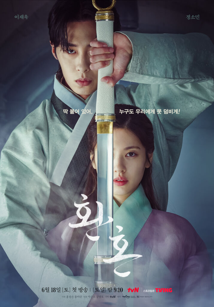 tvN(Netflix)ドラマ『還魂』にパク・ウネは出演中