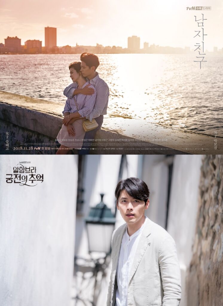『ボーイフレンド(2018)』(上)と、『アルハンブラ宮殿の思い出(tvN/2018)』(下)は、『SKYキャッスル』と同時期に放送されていた。