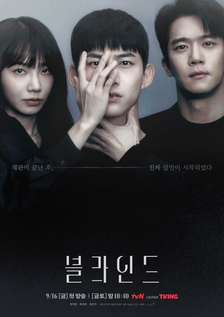 『ブラインド』は、オク・テギョン(2PM)とハ・ソクジンが共演するtvNの新作ドラマ。
