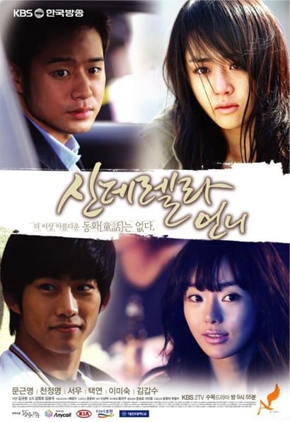 KBS2『シンデレラのお姉さん(2010)』は、ムン・グニョンが、イメージチェンジにほぼ成功した作品。