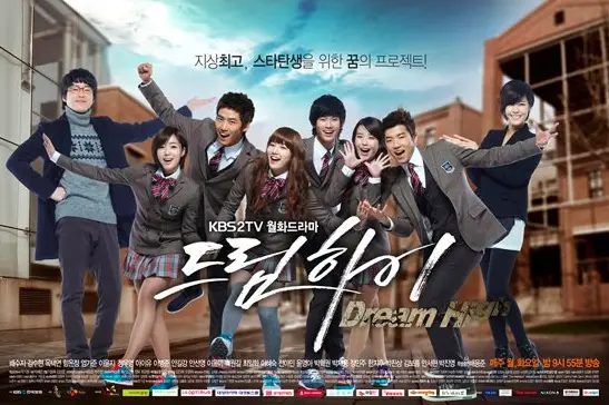 KBSドラマ『ドリームハイ』は2011年に放送された