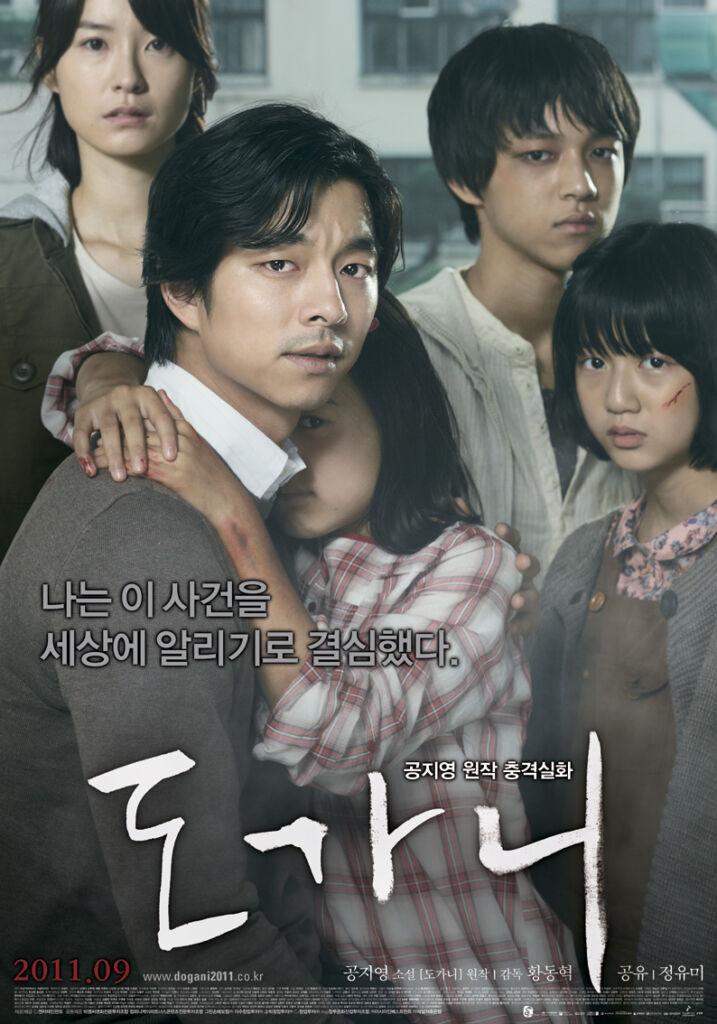『トガニ 幼き瞳の告発(2011)』は大ヒット映画。