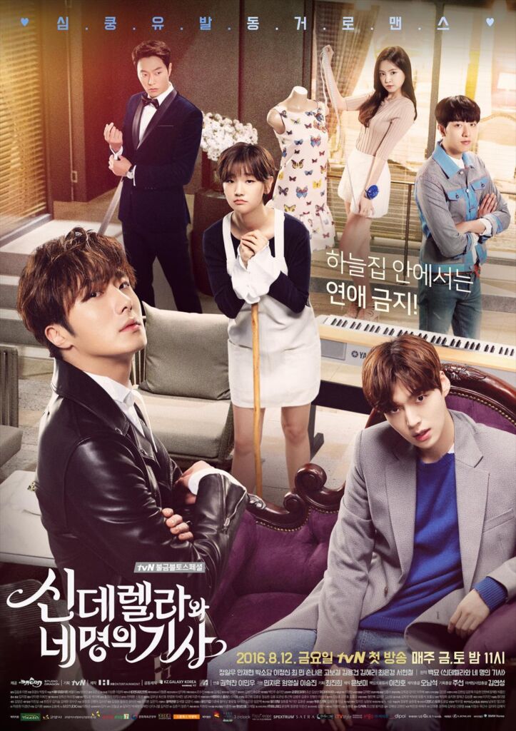 カン・ジウン(チョン・イル扮)、カン・ヒョンミン(アン・ジェヒョン扮)、カン・ソウ(イ・ジョンシン扮)は、tvNドラマ『シンデレラと4人の騎士＜ナイト＞(2016)』に登場する。