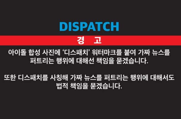 Dispatchがロゴを利用したフェイクニュースに法的措置を警告した