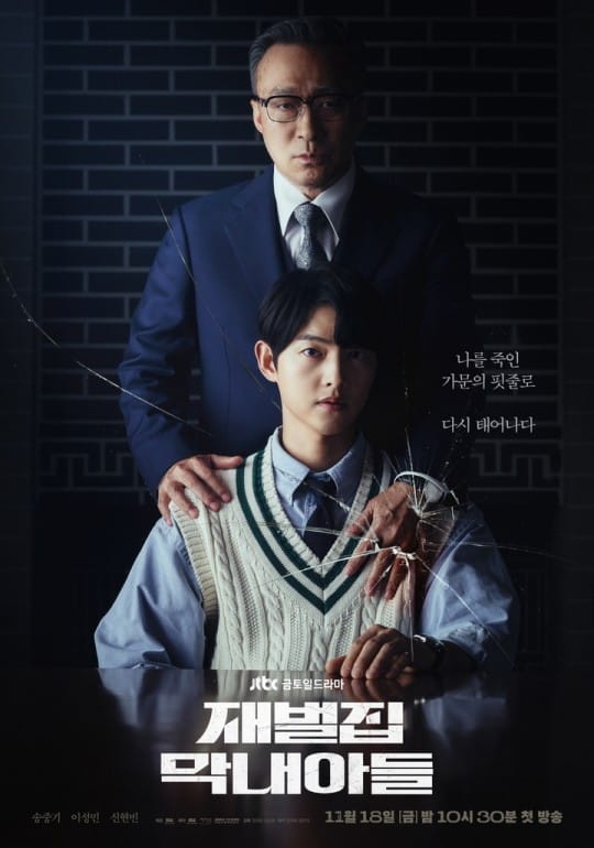 ソン・ジュンギ(下)・イ・ソンミンが出演『財閥家の末息子(JTBC)』