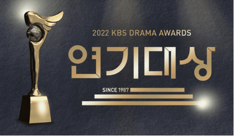 『KBS 演技大賞』は、毎年年末に開催される