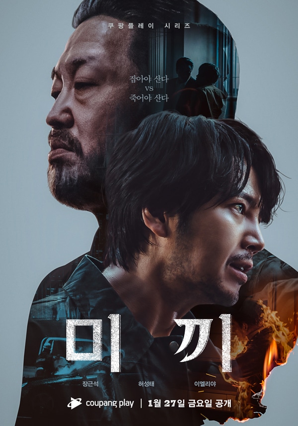 新作ドラマ『ミッキ(原題/coupang play)』は、韓国で好評を得ている