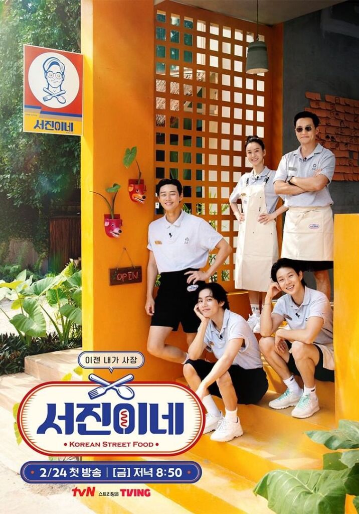 tvN『ソジンの家』。日本では、Amazonプライムビデオで5月5日から配信開始予定