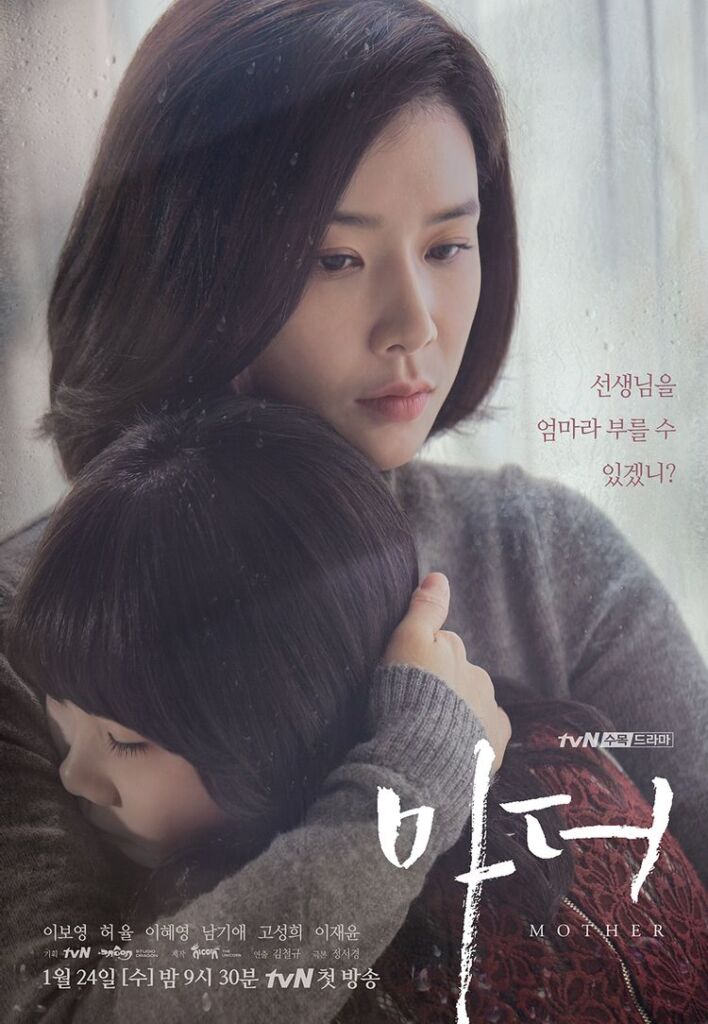 tvN『マザー 無償の愛(2018)』はイ・ボヨンが主演を務める