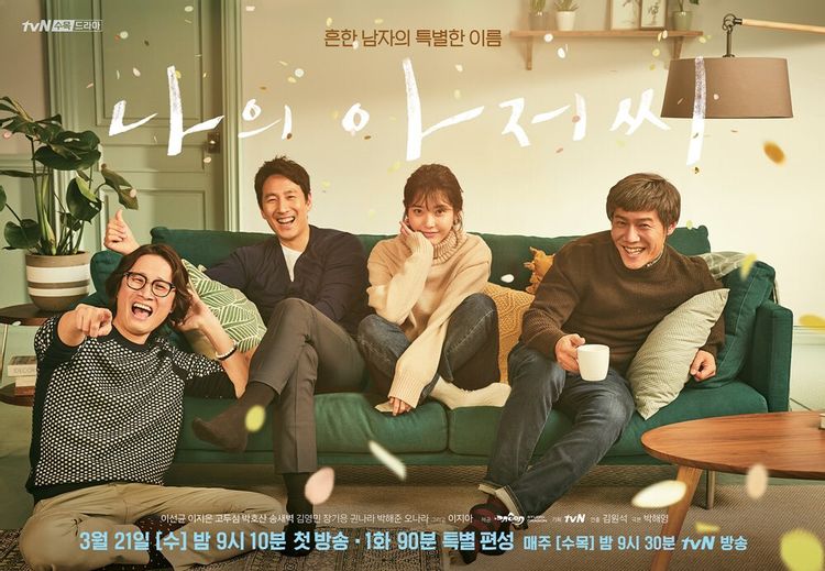 tvN 『マイ･ディア･ミスター ～私のおじさん～(2018)』はIUの出演作として話題となった