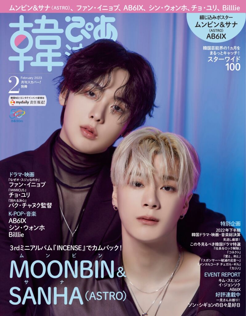 ランキング2023 ASTRO magazine ASTRO ムンビン 写真集 2022年 フォト 