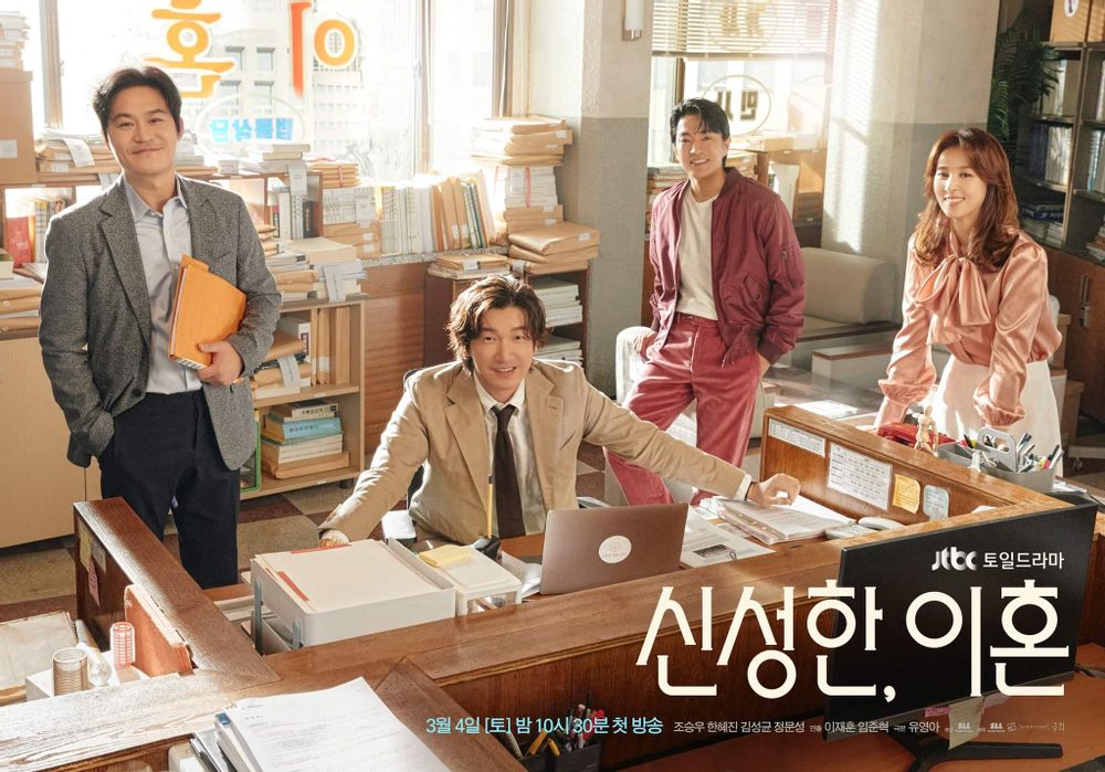 俳優チョ・スンウが主演を務める、JTBCの法廷ドラマ『離婚弁護士シン・ソンハン』