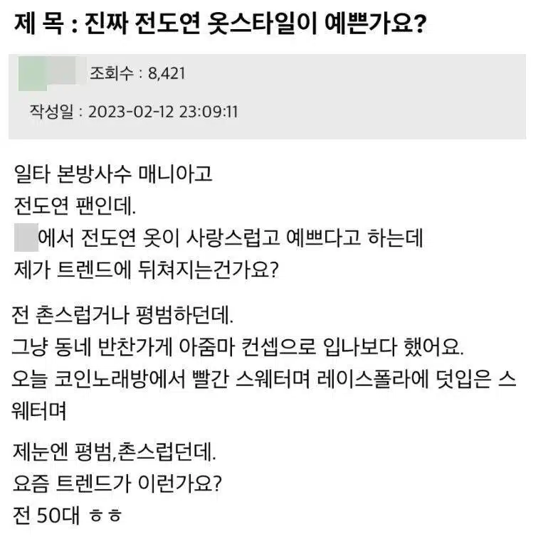 チョン・ドヨンに対する批判的な投稿韓国ネット上に登場した