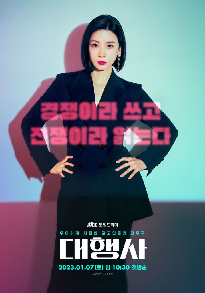 Jドラマドラマ『代理店』は、韓国のネット上で話題