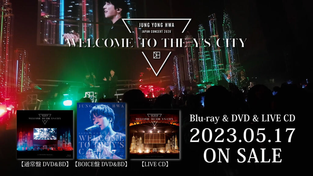 DVD＆Blu-ray BOICE盤限定の特典映像ティザーが公開！ジョン・ヨンファ『JUNG YONG HWA JAPAN CONCERT 2020 “WELCOME TO THE Y’S CITY”』。