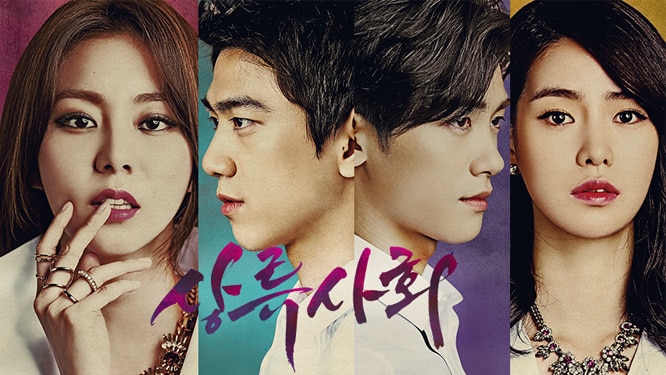 SBS『上流社会』(2015)は、イム・ジヨンのドラマデビュー作