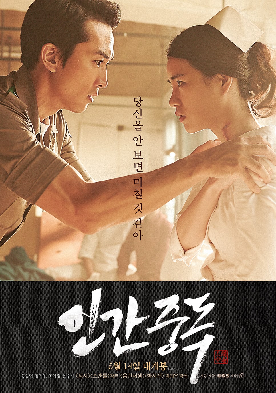 映画『情愛中毒』(2014)