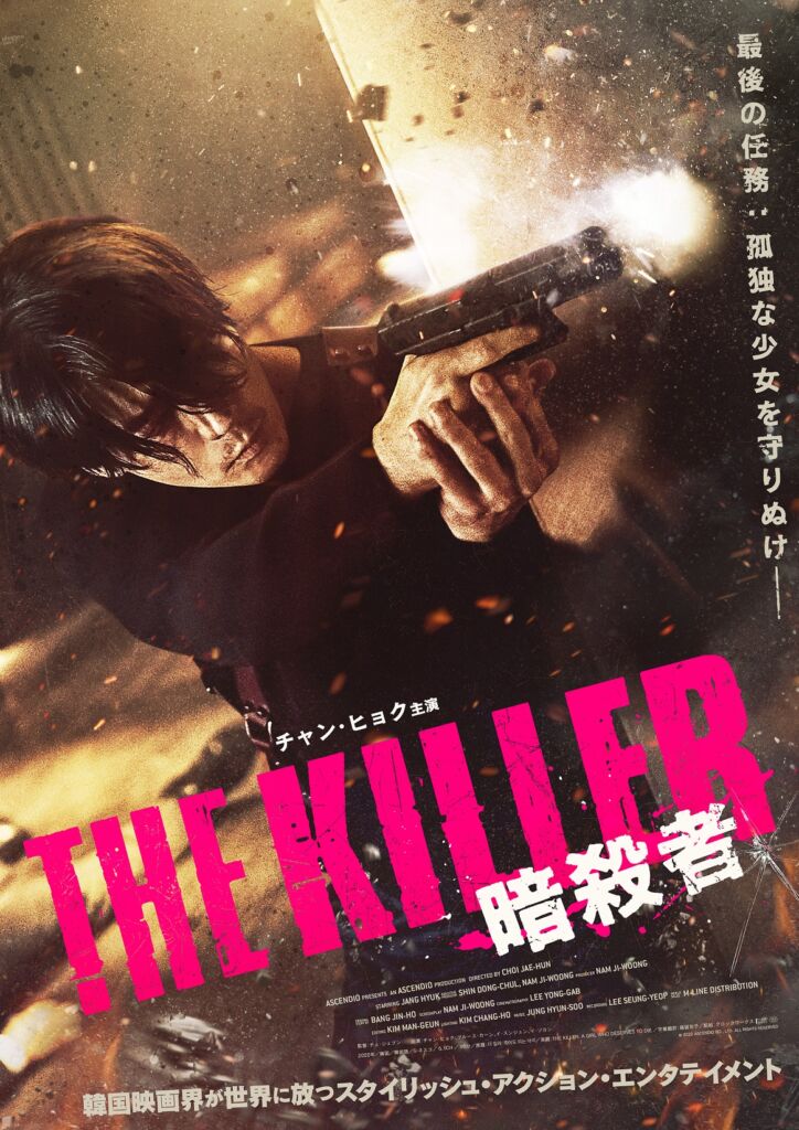 映画『THE KILLER／暗殺者』
