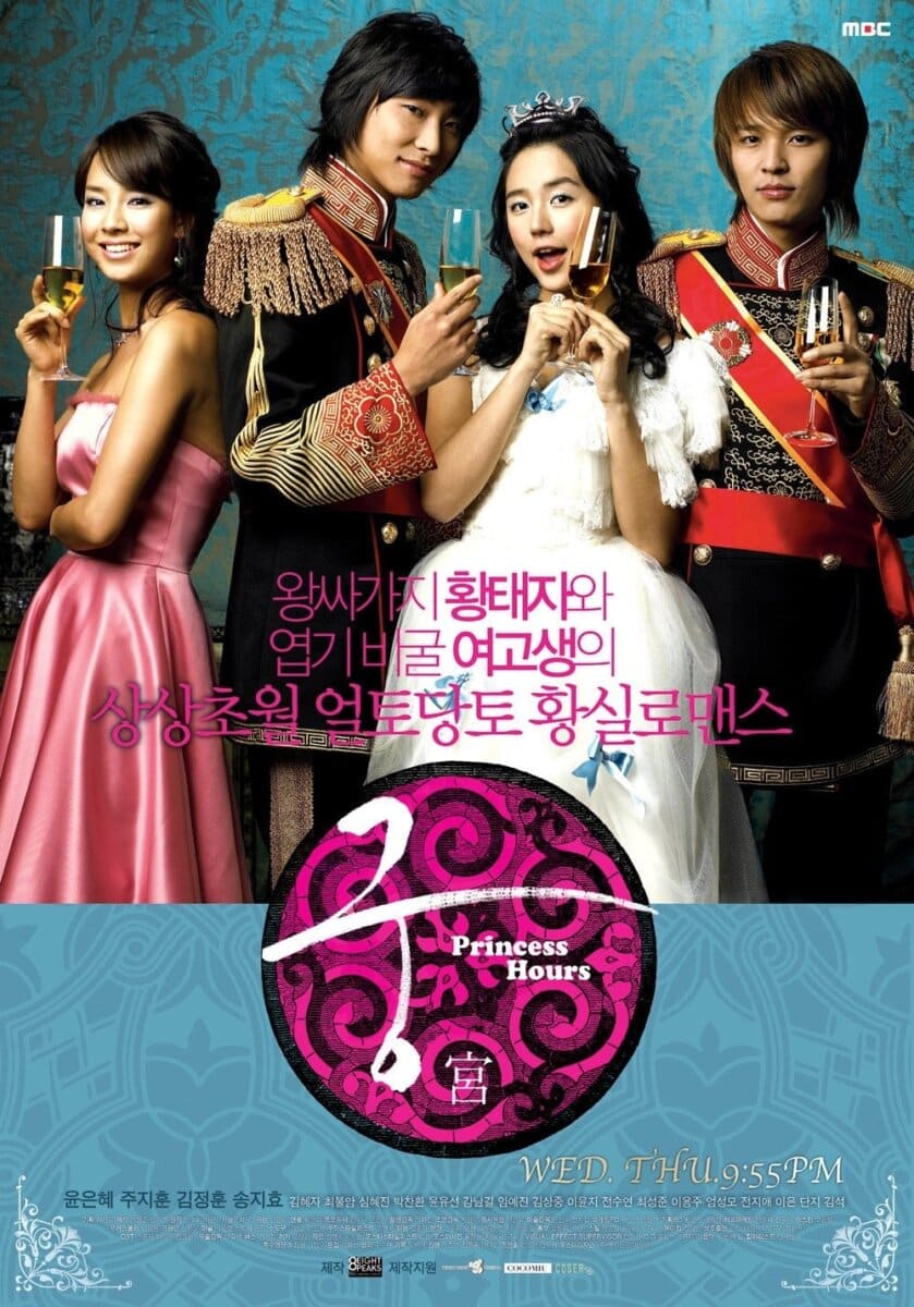 宮～Love in palace (2006)
