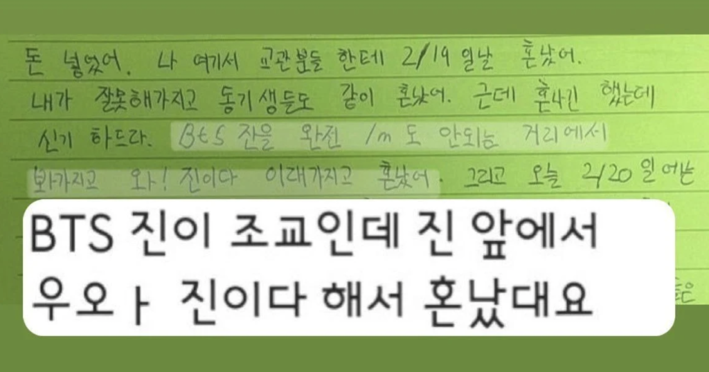 韓国訓練兵が書いた手紙のジンのエピソードが話題に