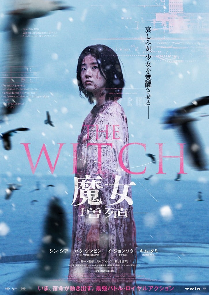 『THE WITCH／魔⼥ ̶―増殖―』