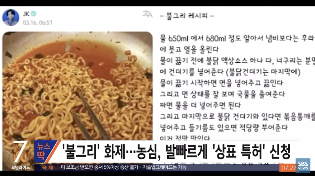 ”プルグリ”の話題が報道されている韓国のニュース