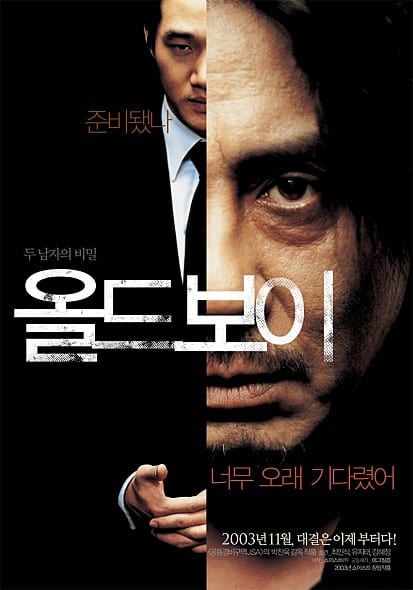 『オールド・ボーイ』は韓国の映画史に残る衝撃作