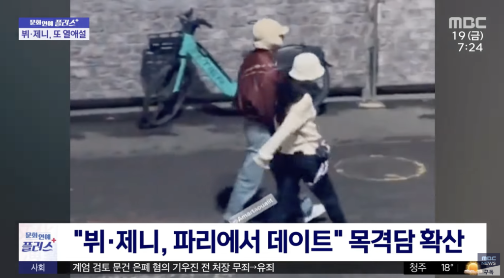 韓国メディアでも報道されたVとジェニーと推測されるデート映像は