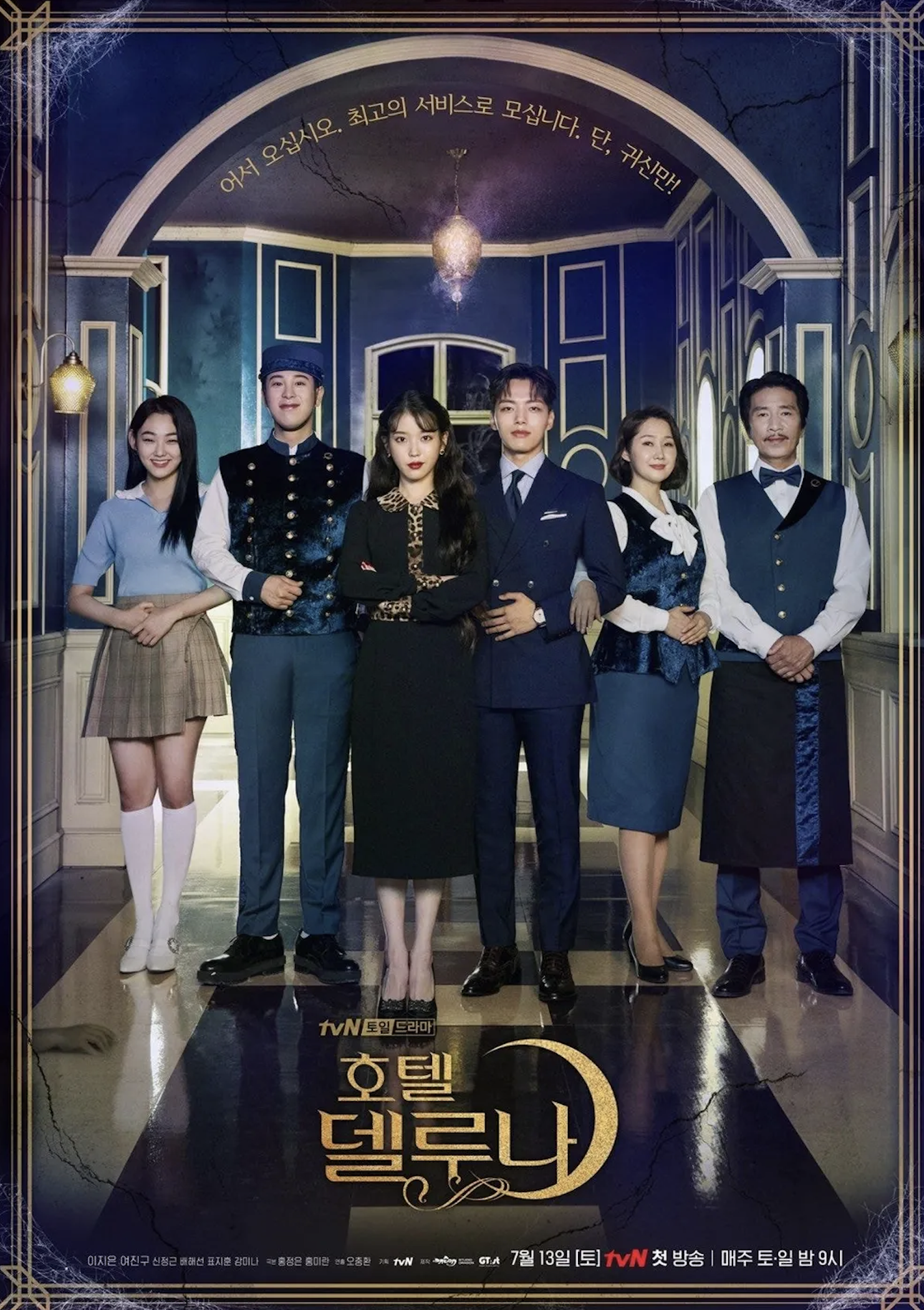 tvN『ホテルデルーナ』はIUの華やかな衣装チェンジが見どころ