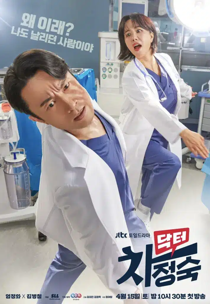 JTBCドラマ『医師チャ・ジョンスク』