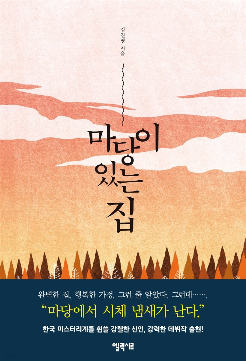 『庭のある家』は、新作ドラマ『庭のある家』の原作となった韓国のベストセラー小説